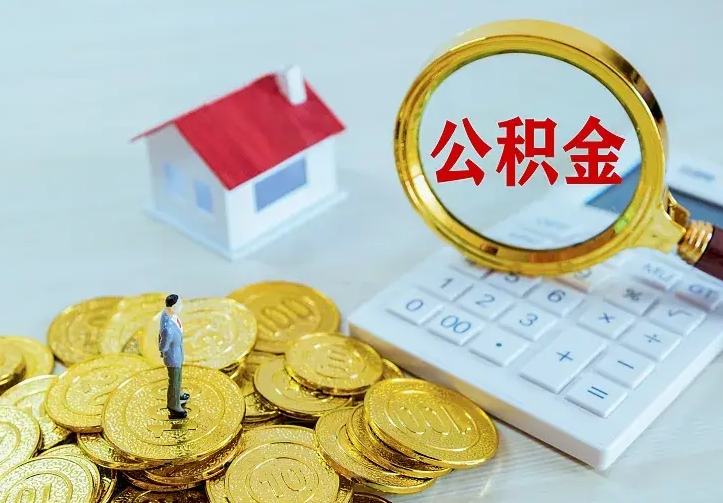 吴忠二套房怎么取公积金里的钱（二套房取公积金的条件）
